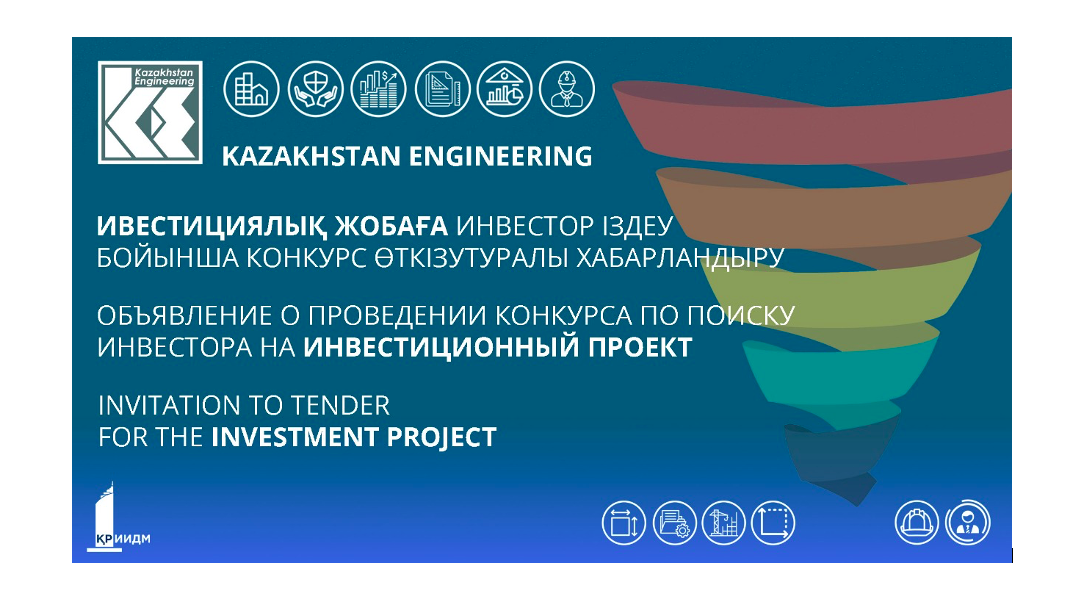 Invitation to tender for the investment project