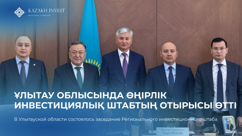 A meeting of the Regional Investment Headquarters was held in the Ulytau Region