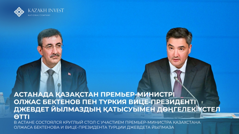 A roundtable discussion was held in Astana with Prime Minister of Kazakhstan Olzhas Bektenov and Vice President of Turkey Cevdet Yilmaz