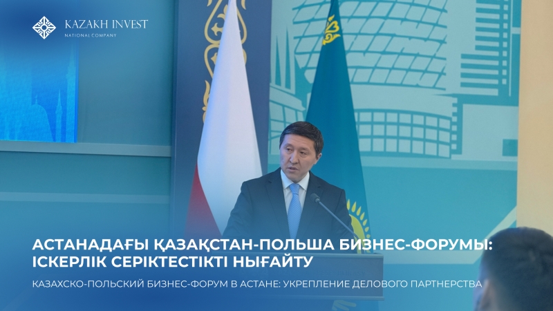 Kazakh-Polish Business Forum in Astana: Strengthening Business Partnership