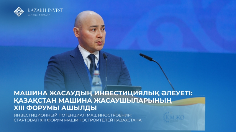 Investment Potential of Mechanical Engineering: The 13th Forum of Mechanical Engineers of Kazakhstan Opens